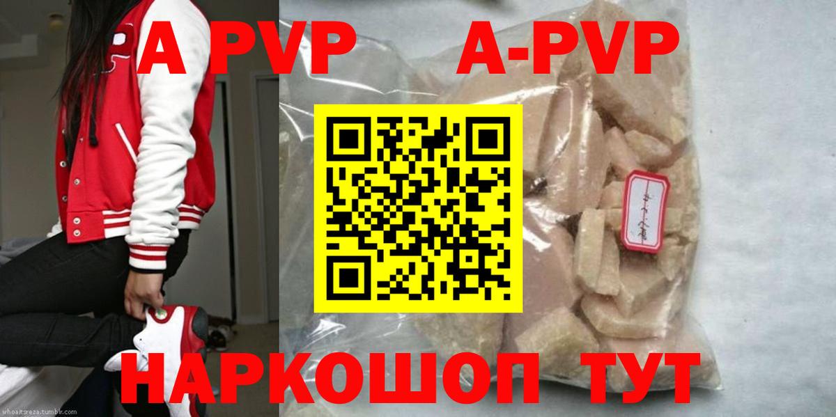 Сочи  APVP СК  Вход с VPN  A PVP  А ПВП мука  А ПВП Crystall 