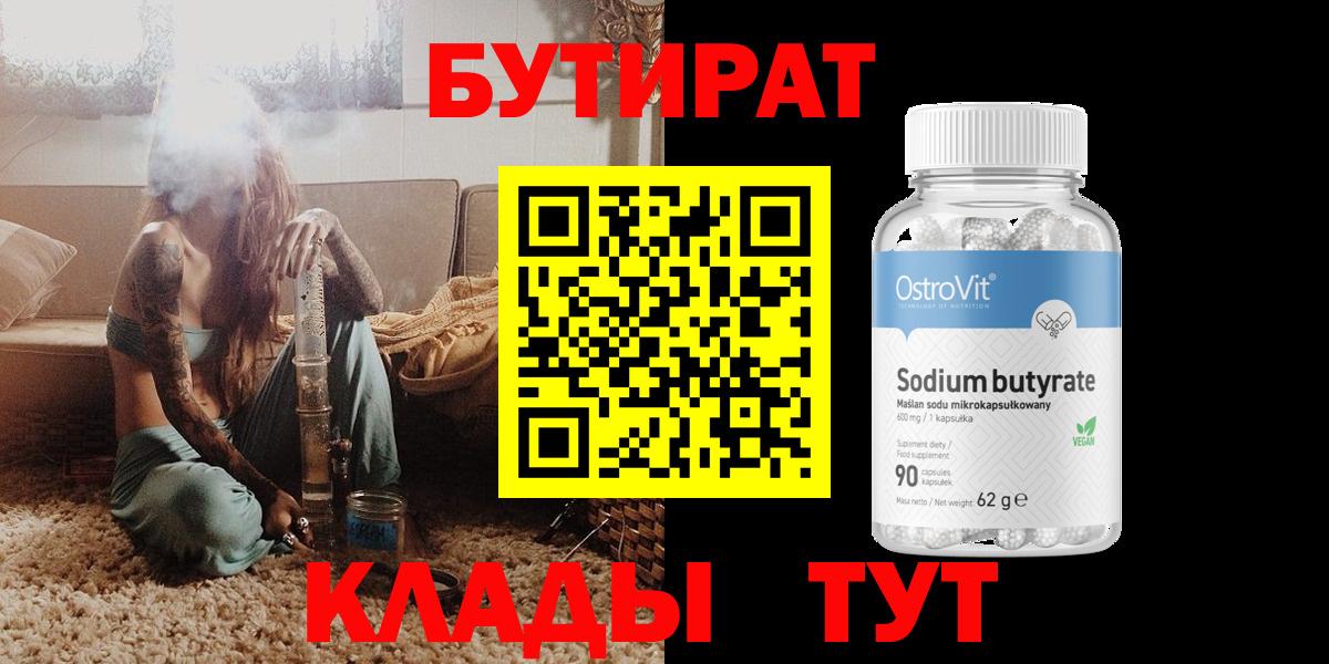 Сочи  БУТИРАТ GHB  Вход с VPN 