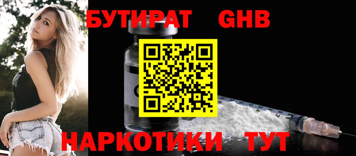 Бутират буратино Сочи