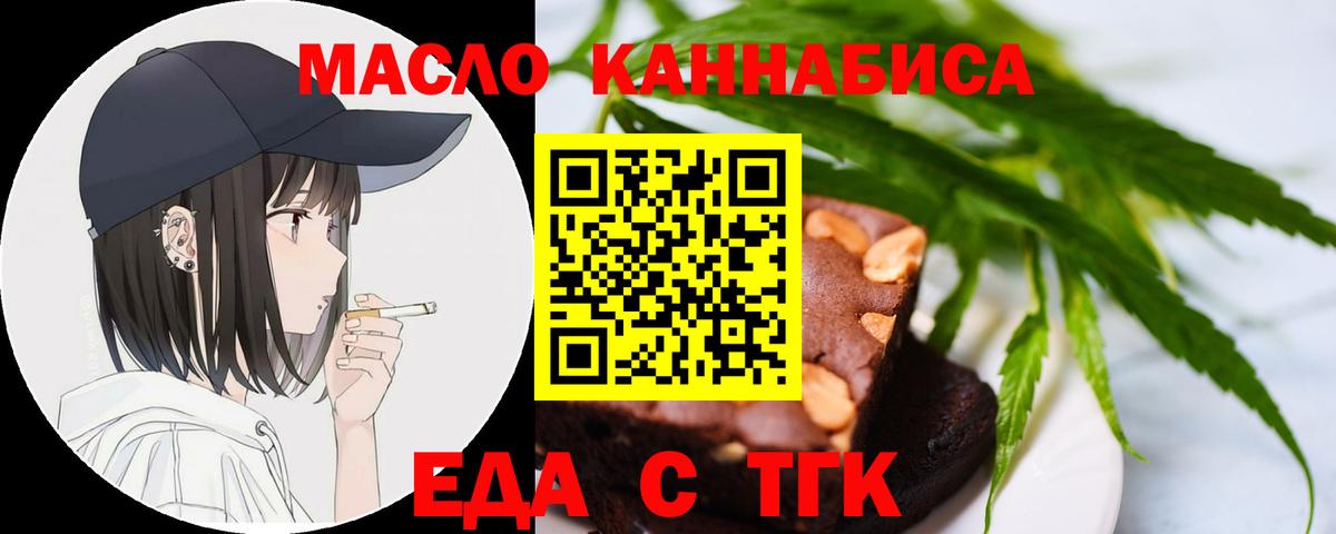Еда ТГК конопля  Вход с VPN  Сочи 