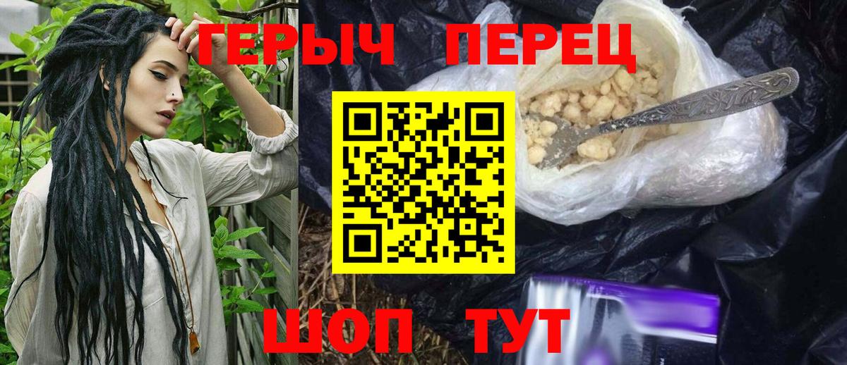 Героин Сочи