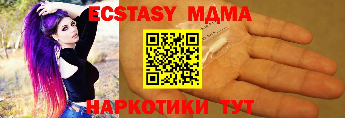 МДМА  МДМА crystal  Вход с VPN  Сочи  МДМА Molly 