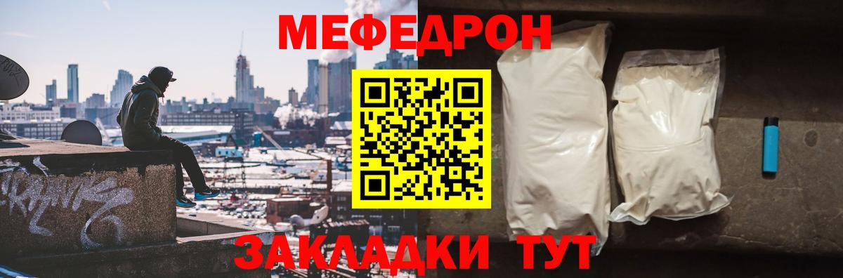 МЯУ-МЯУ кристаллы  Вход с VPN  МЯУ-МЯУ  закладка  Сочи  Меф кристаллы 